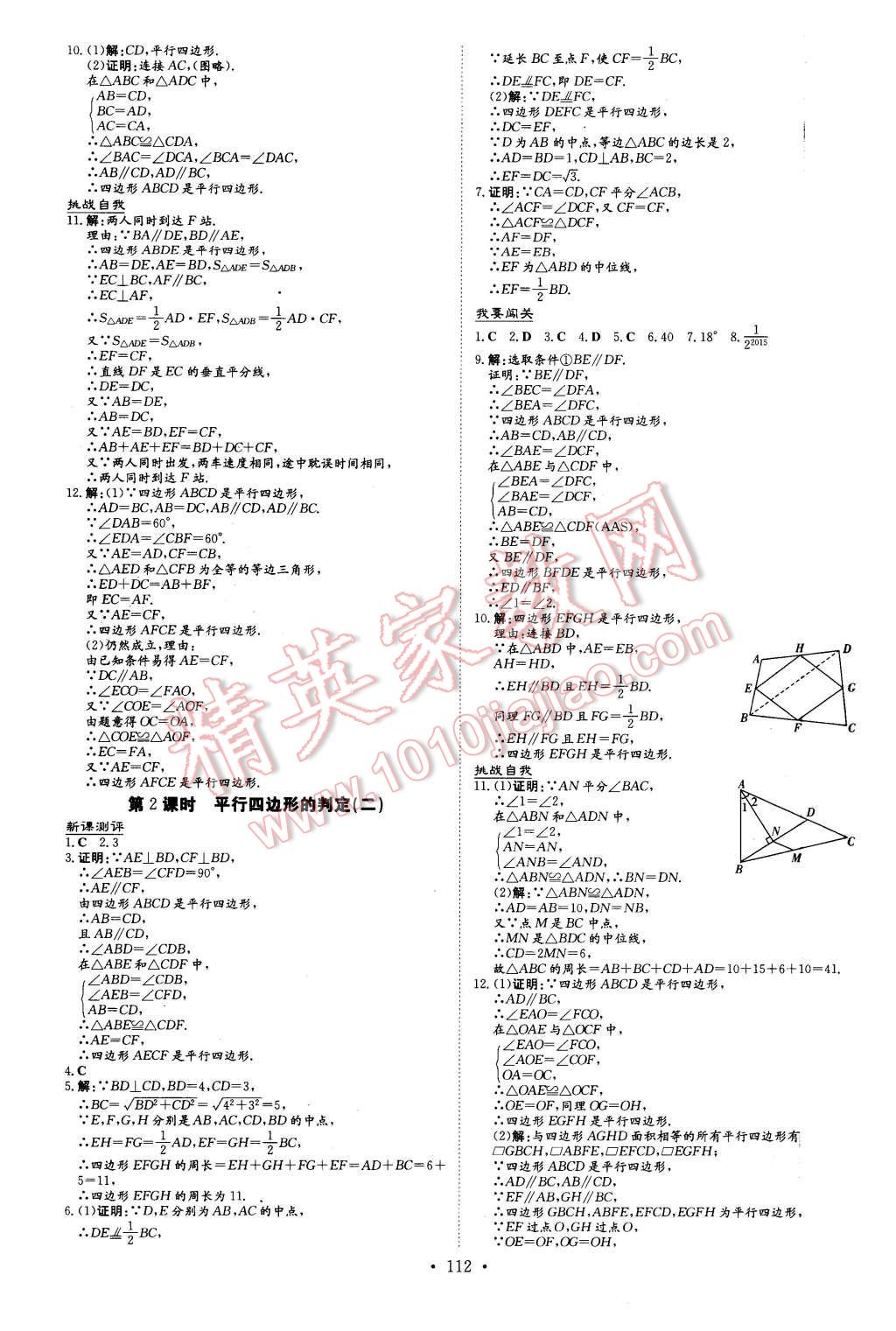 2016年A加練案課時(shí)作業(yè)本八年級(jí)數(shù)學(xué)下冊(cè)人教版 第8頁