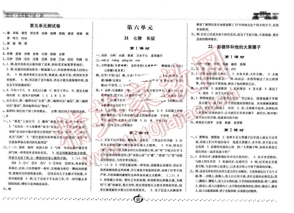 2016年經(jīng)綸學(xué)典課時(shí)作業(yè)五年級(jí)語(yǔ)文下冊(cè)江蘇版 第9頁(yè)