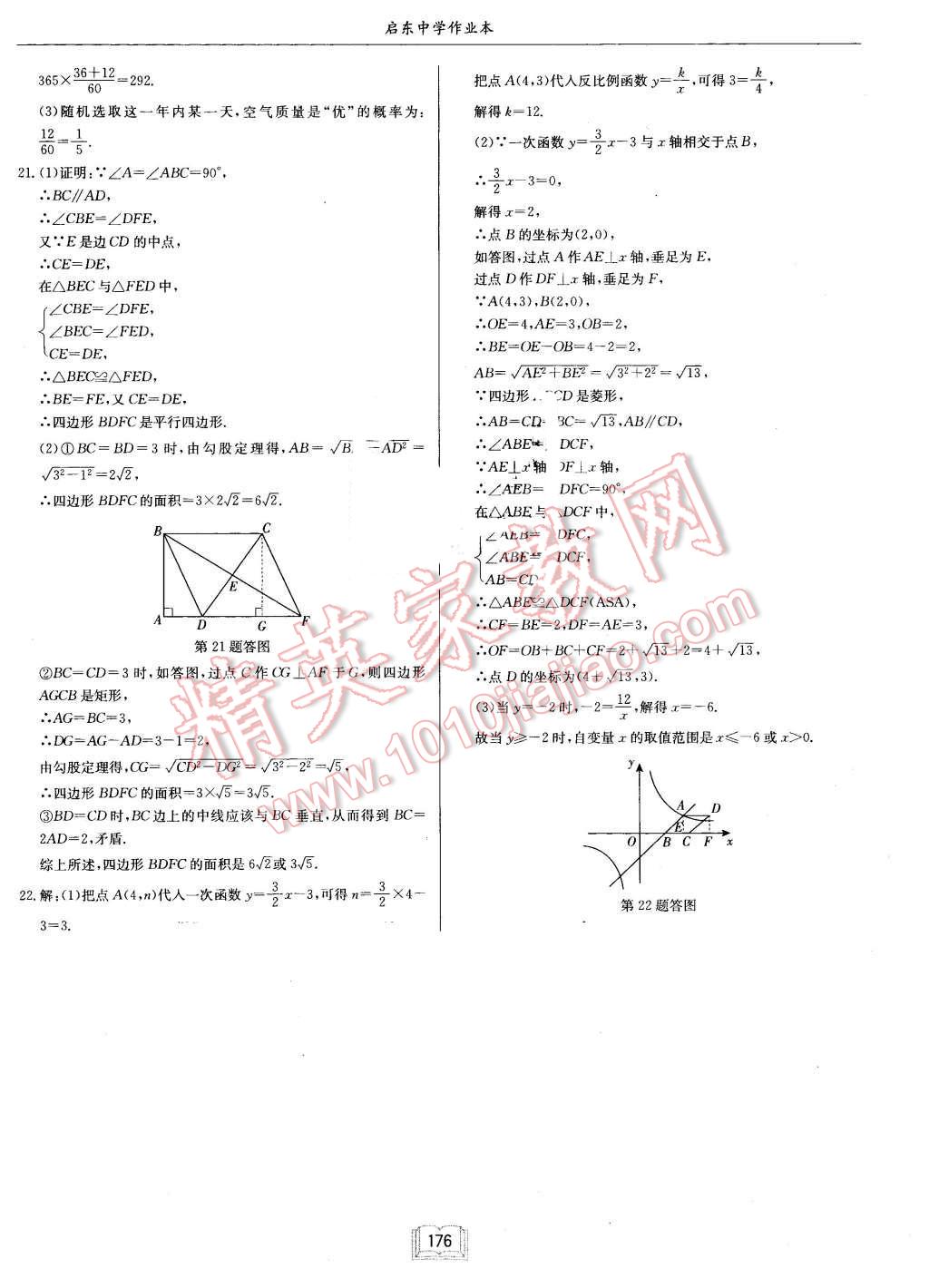 2016年启东中学作业本八年级数学下册江苏版 第48页