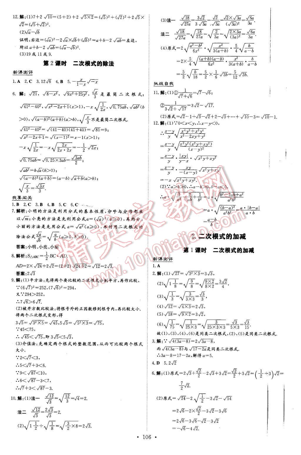 2016年A加練案課時作業(yè)本八年級數(shù)學(xué)下冊滬科版 第2頁