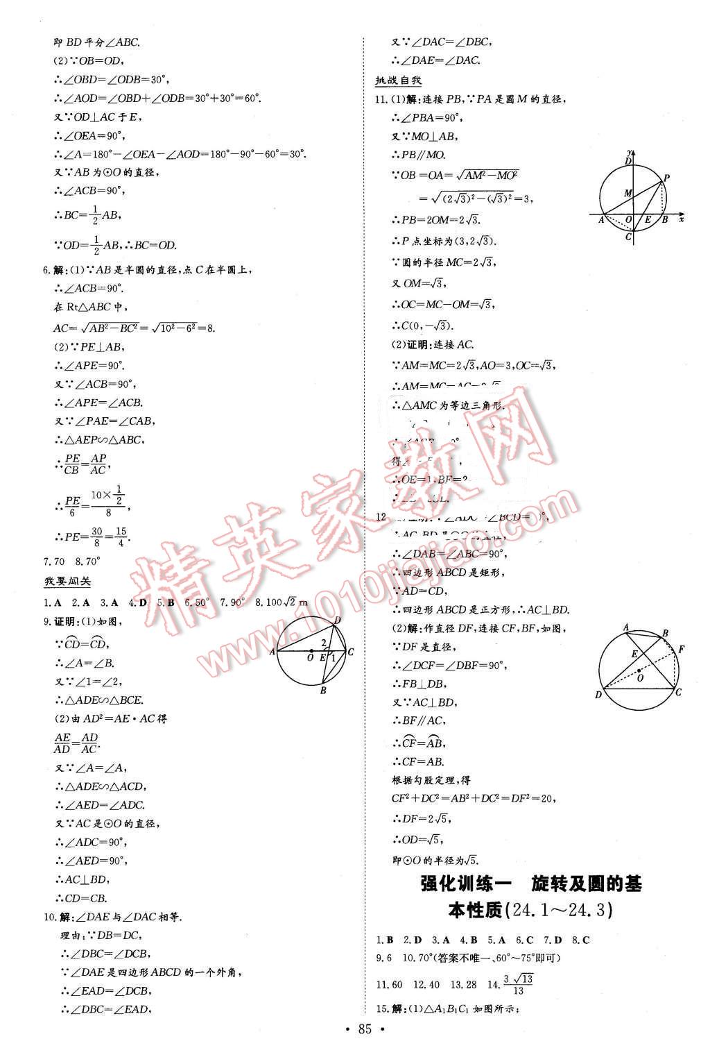 2016年A加练案课时作业本九年级数学下册沪科版 第5页