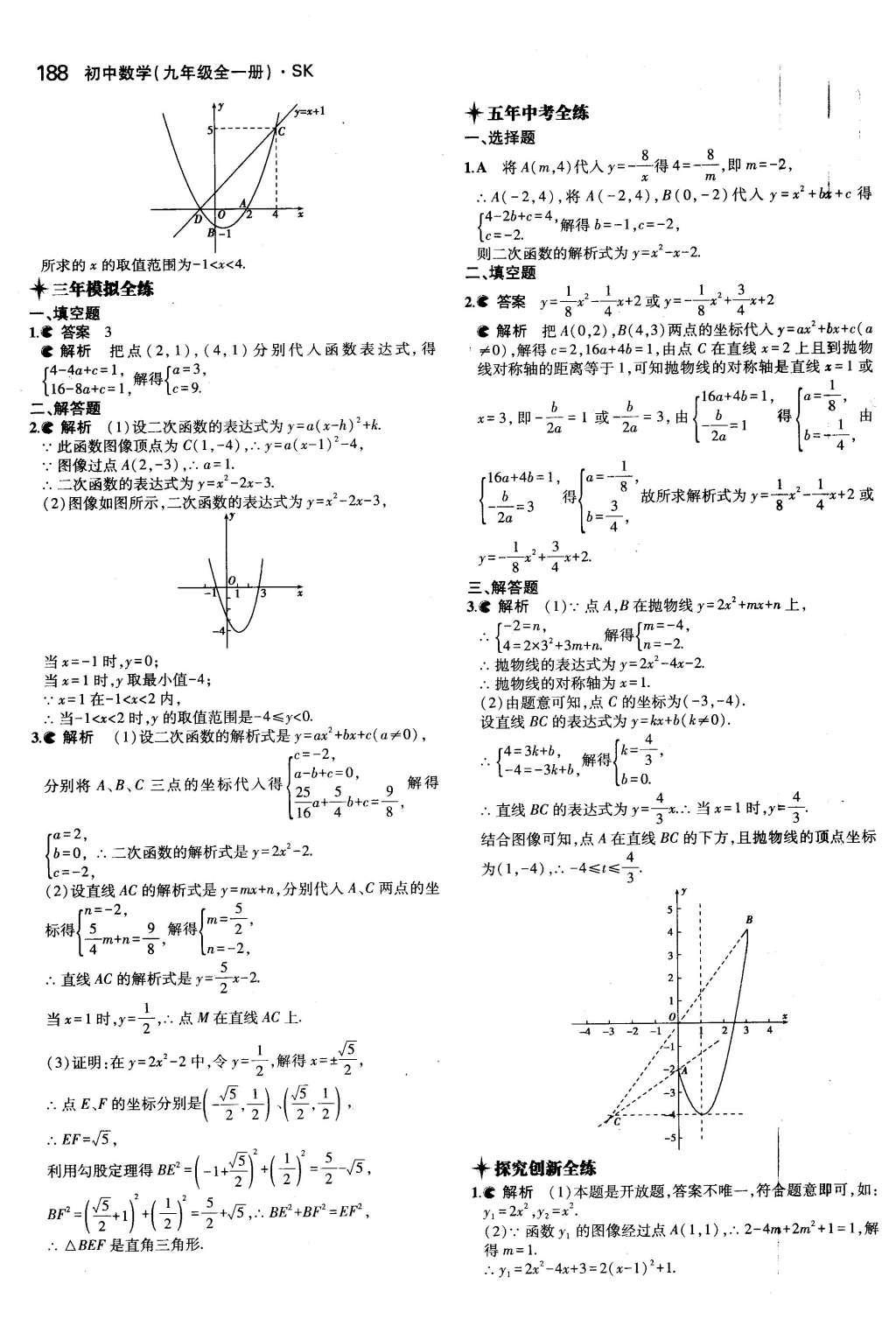 2015年5年中考3年模擬初中數(shù)學(xué)九年級(jí)全一冊(cè)蘇科版 第5章 二次函數(shù)第34頁(yè)