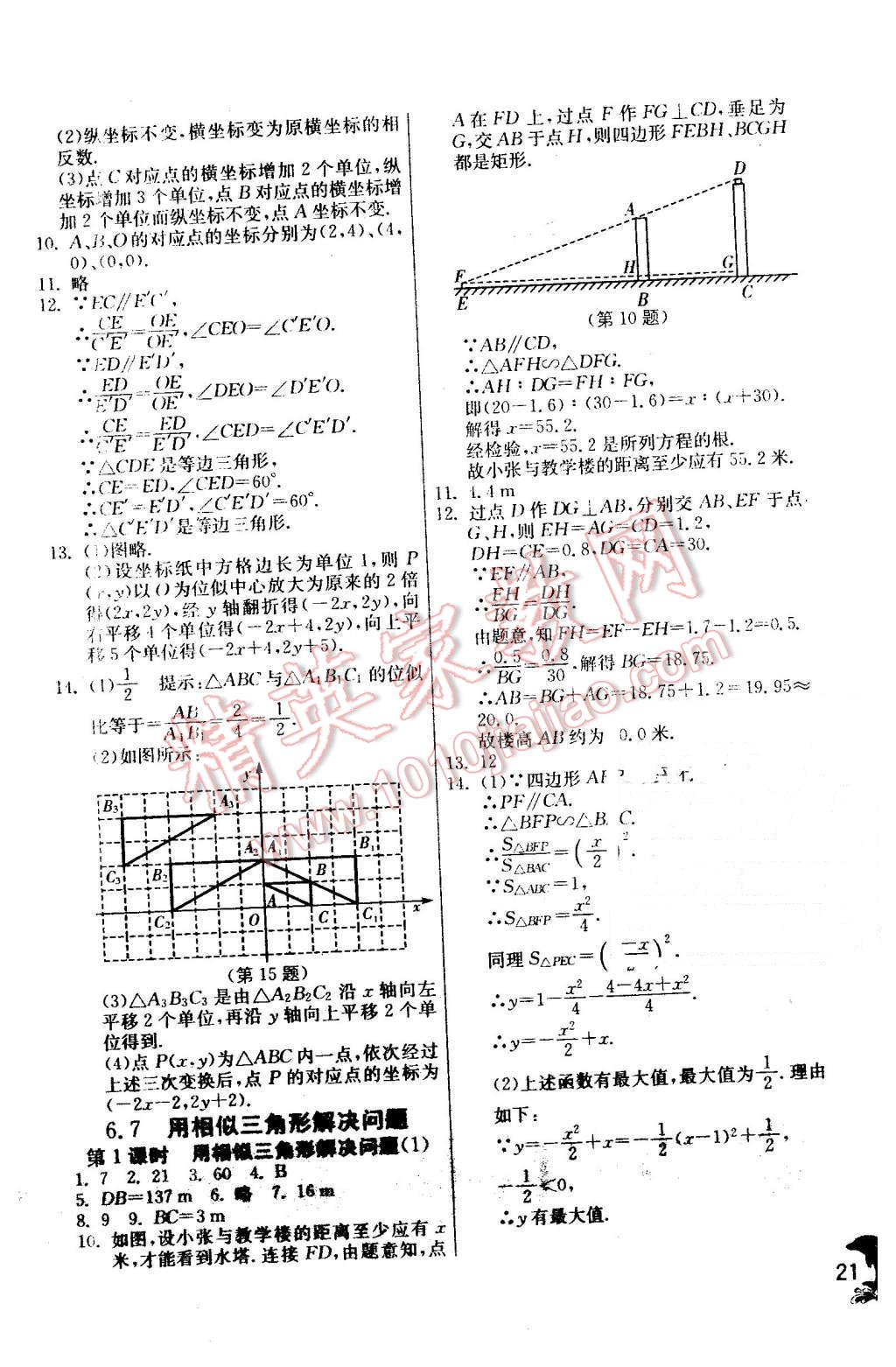 2016年实验班提优训练九年级数学下册苏科版 第21页