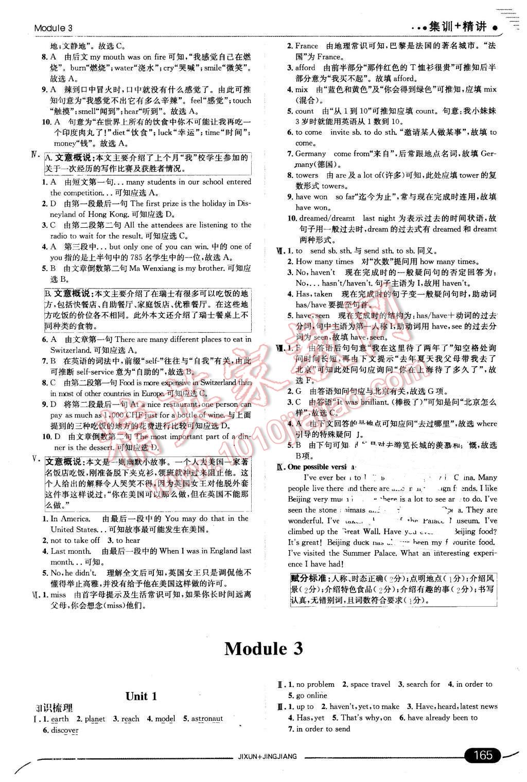 2016年走向中考考场八年级英语下册外研版 第7页