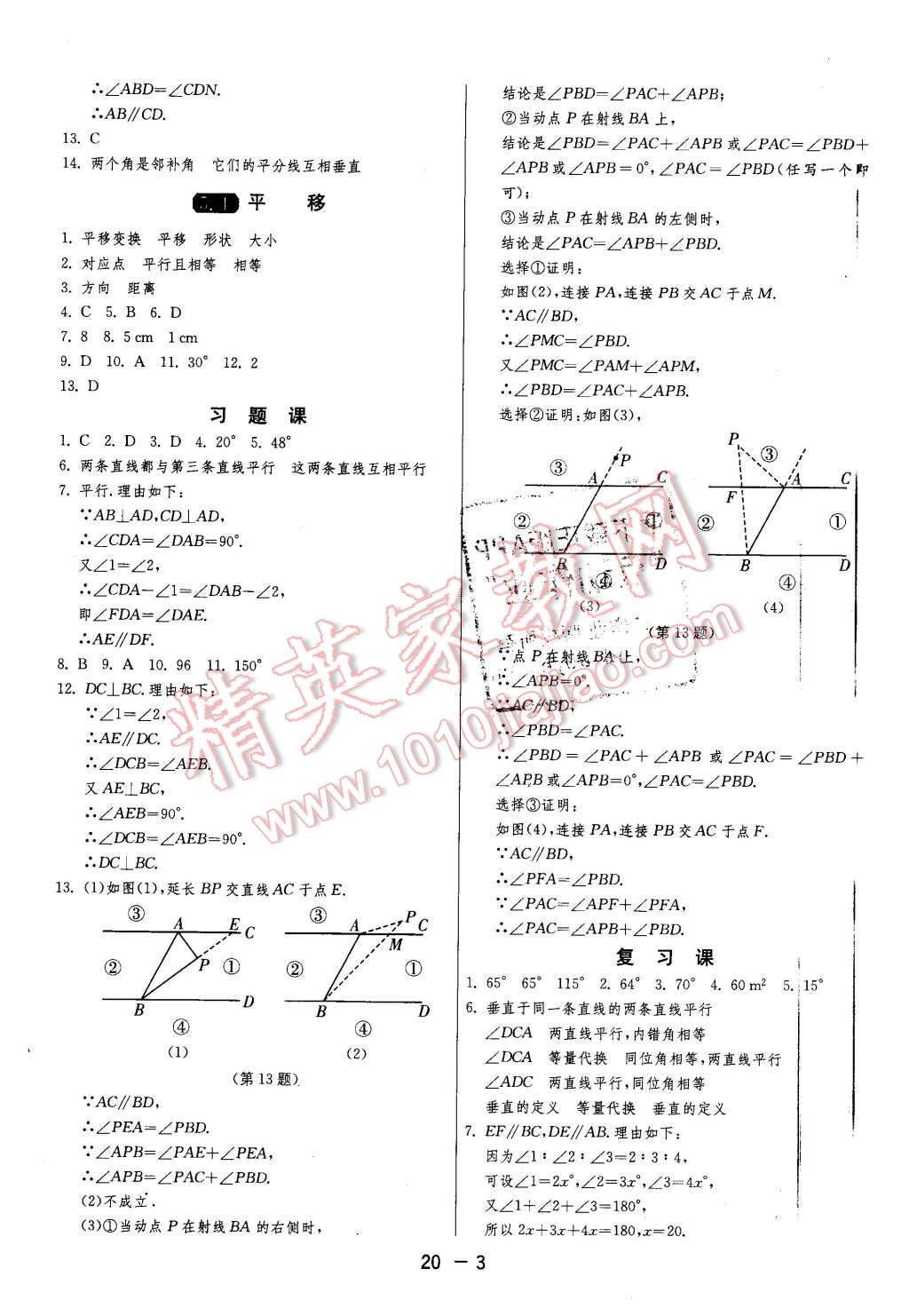 2016年1课3练单元达标测试七年级数学下册人教版 第3页