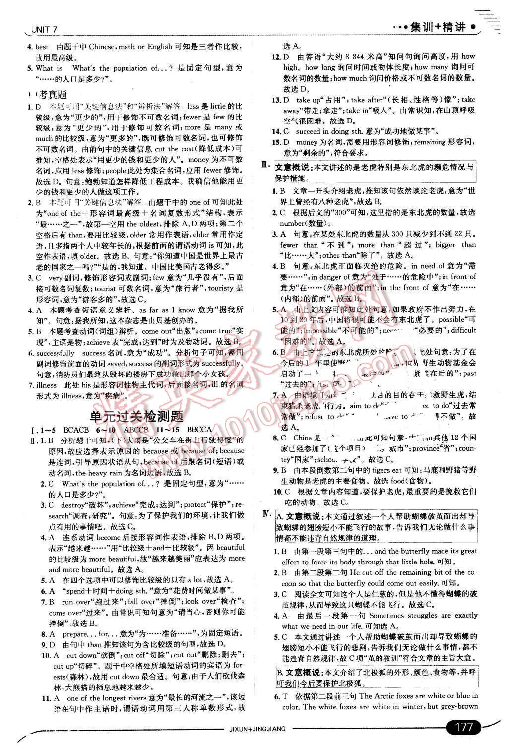 2016年走向中考考场八年级英语下册人教版 第27页