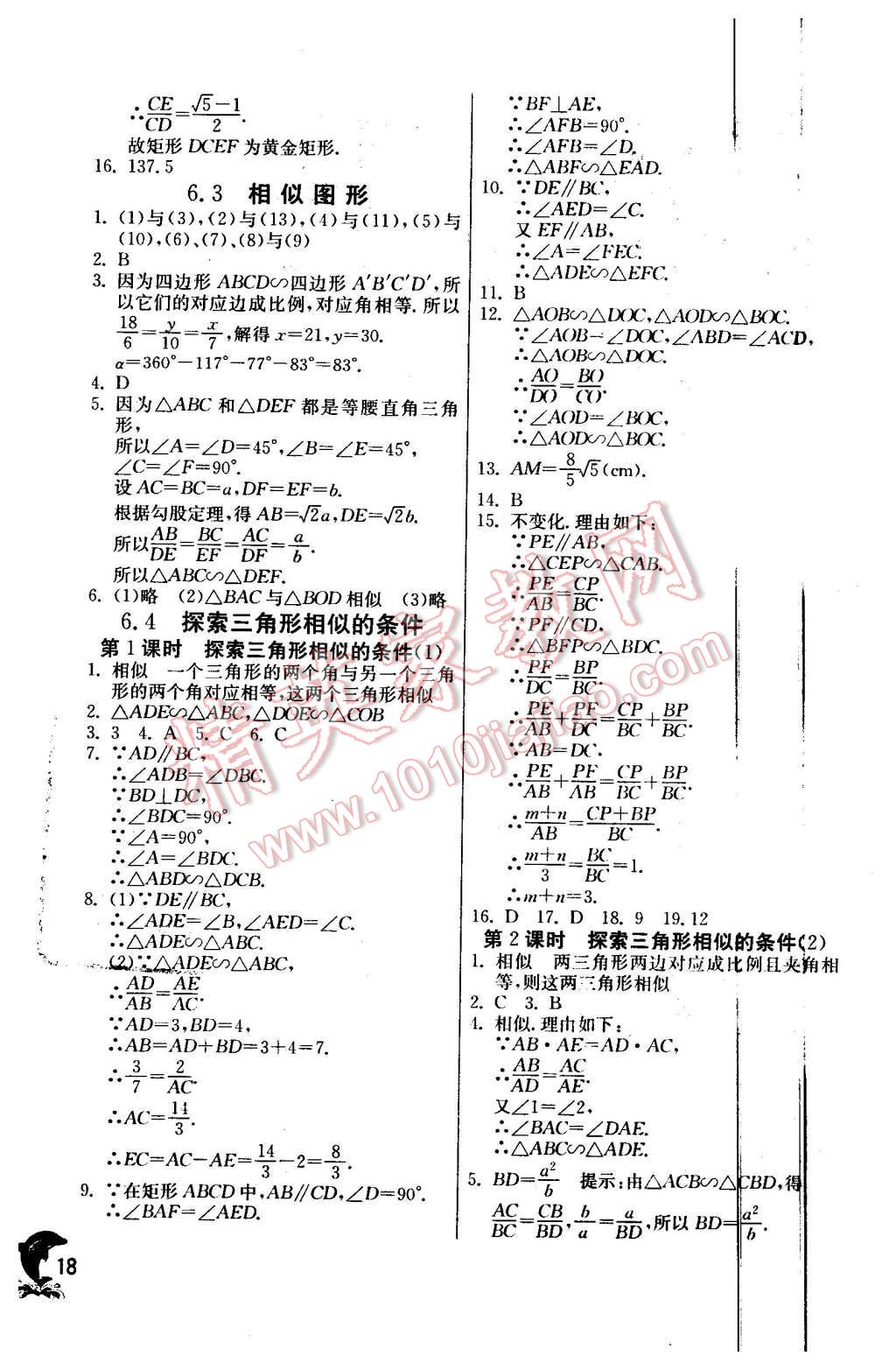 2016年实验班提优训练九年级数学下册苏科版 第18页