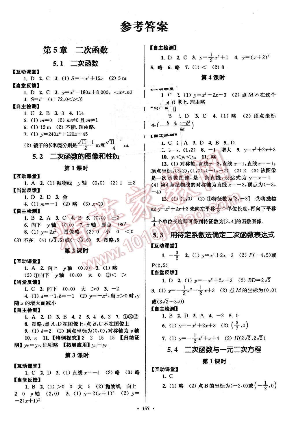 2016年南通小題課時作業(yè)九年級數(shù)學下冊江蘇版 第1頁