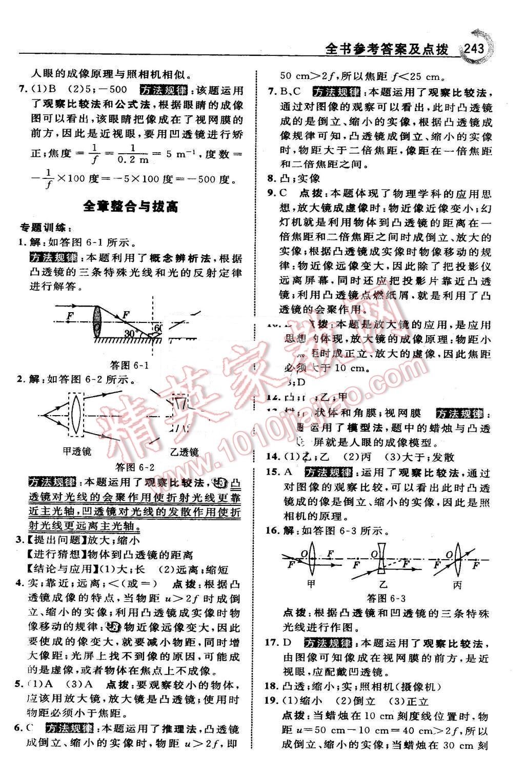 2016年特高級教師點(diǎn)撥八年級物理下冊北師大版 第7頁