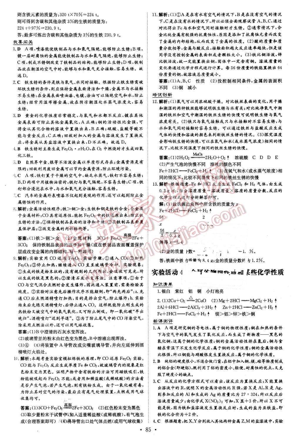 2016年A加練案課時(shí)作業(yè)本九年級(jí)化學(xué)下冊(cè)人教版 第3頁(yè)