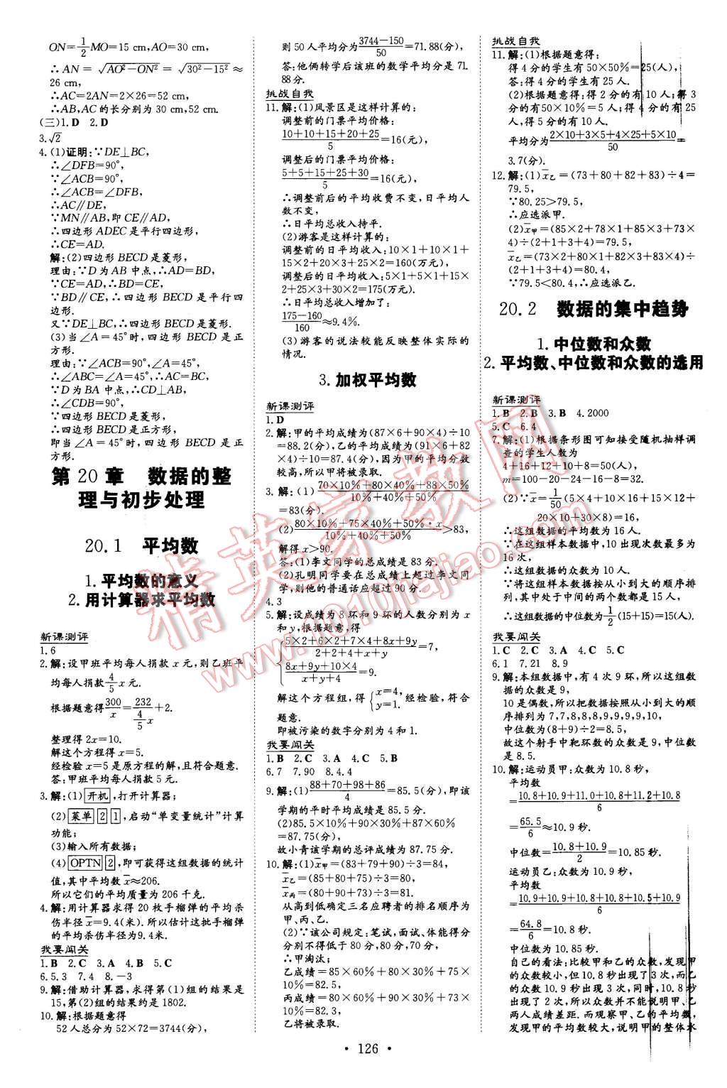 2016年A加練案課時作業(yè)本八年級數(shù)學下冊華師大版 第16頁