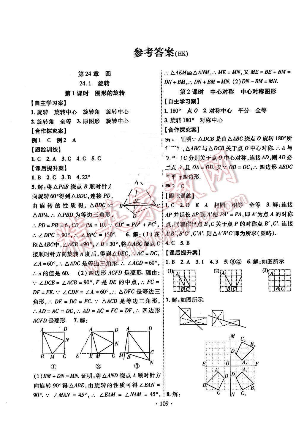 2016年課堂導練1加5九年級數(shù)學下冊滬科版 第1頁