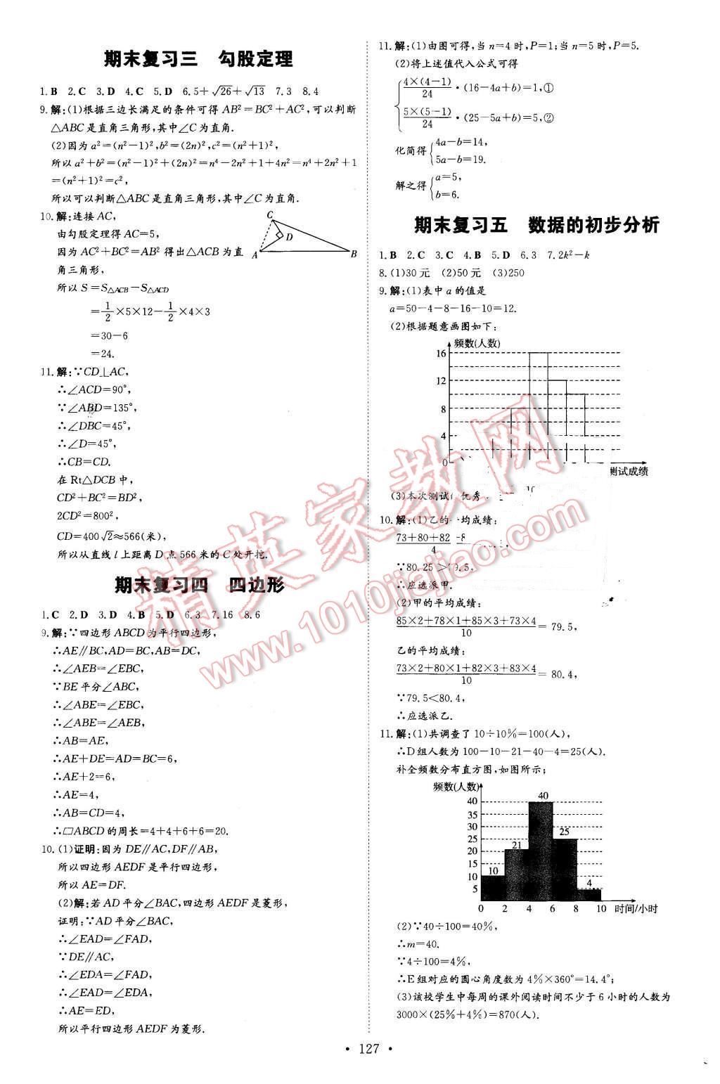 2016年A加練案課時(shí)作業(yè)本八年級(jí)數(shù)學(xué)下冊(cè)滬科版 第23頁