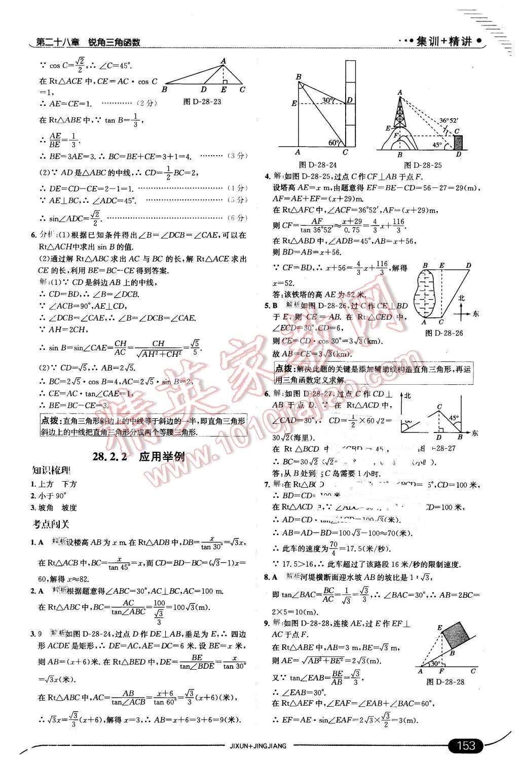 2016年走向中考考场九年级数学下册人教版 第27页