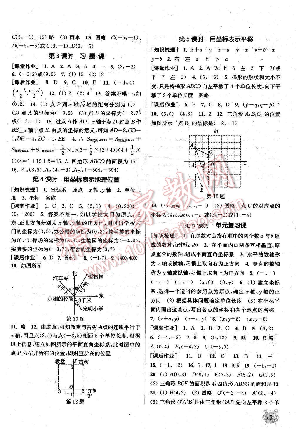 2016年通城學(xué)典課時(shí)作業(yè)本七年級(jí)數(shù)學(xué)下冊(cè)人教版 第8頁(yè)