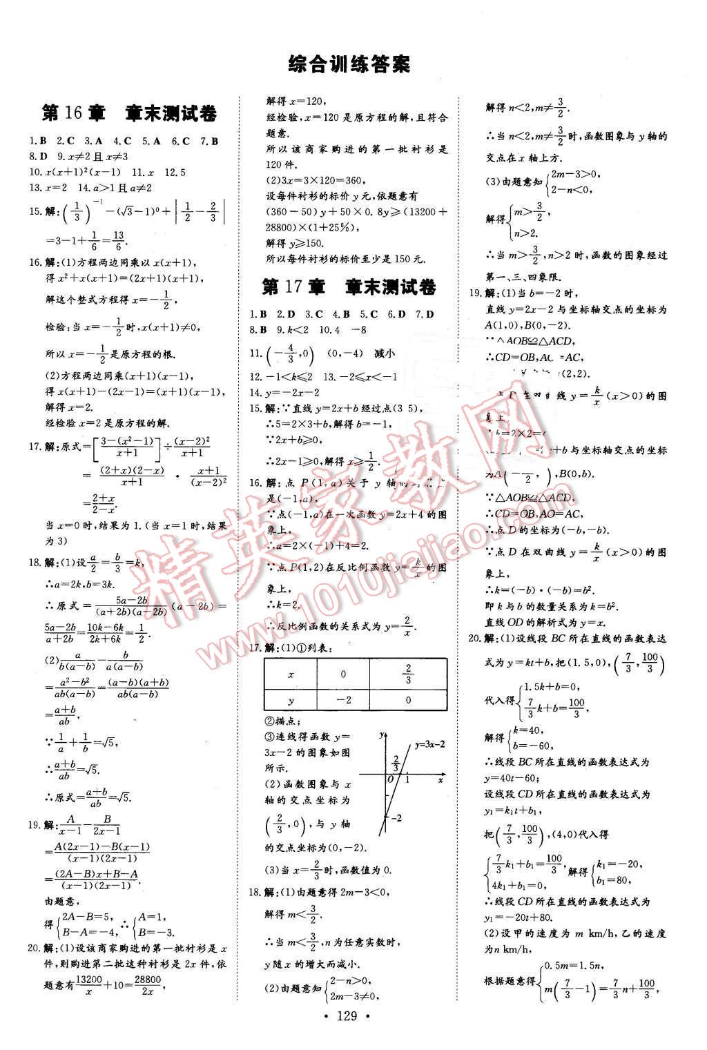 2016年A加練案課時(shí)作業(yè)本八年級(jí)數(shù)學(xué)下冊(cè)華師大版 第19頁(yè)