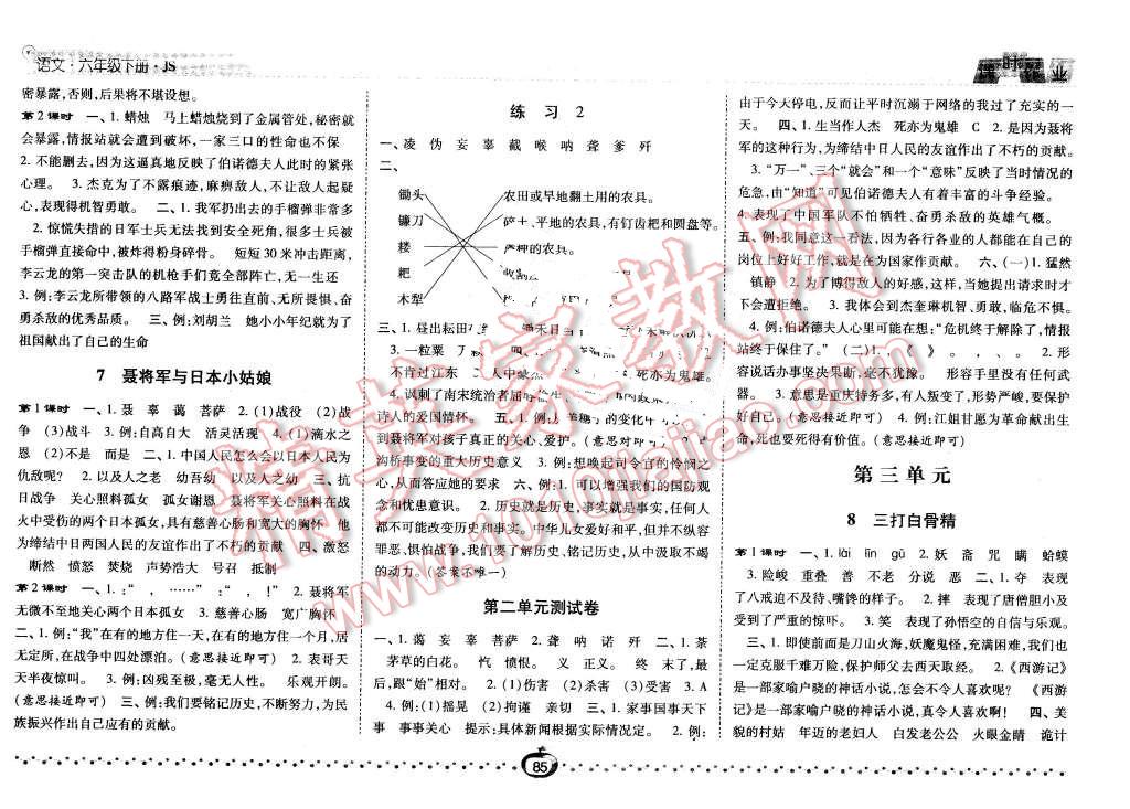 2016年經綸學典課時作業(yè)六年級語文下冊江蘇版 第3頁