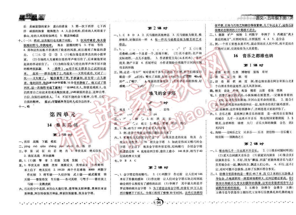 2016年經(jīng)綸學(xué)典課時作業(yè)五年級語文下冊江蘇版 第6頁