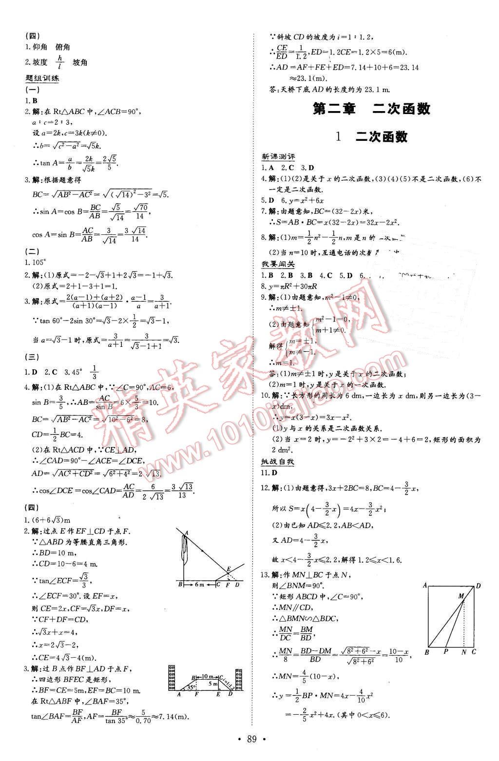 2016年A加練案課時作業(yè)本九年級數(shù)學(xué)下冊北師大版 第5頁