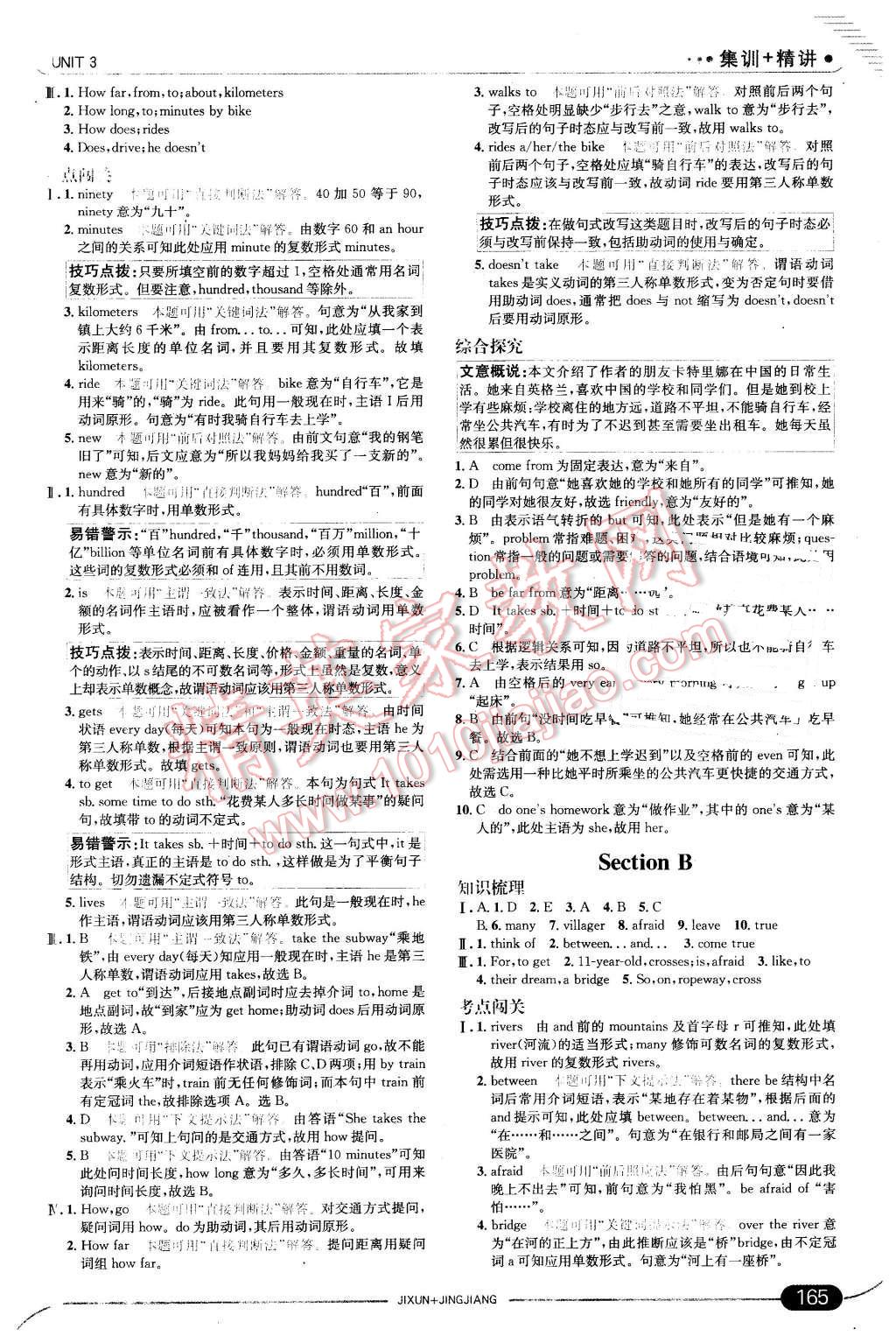 2016年走向中考考场七年级英语下册人教版 第7页