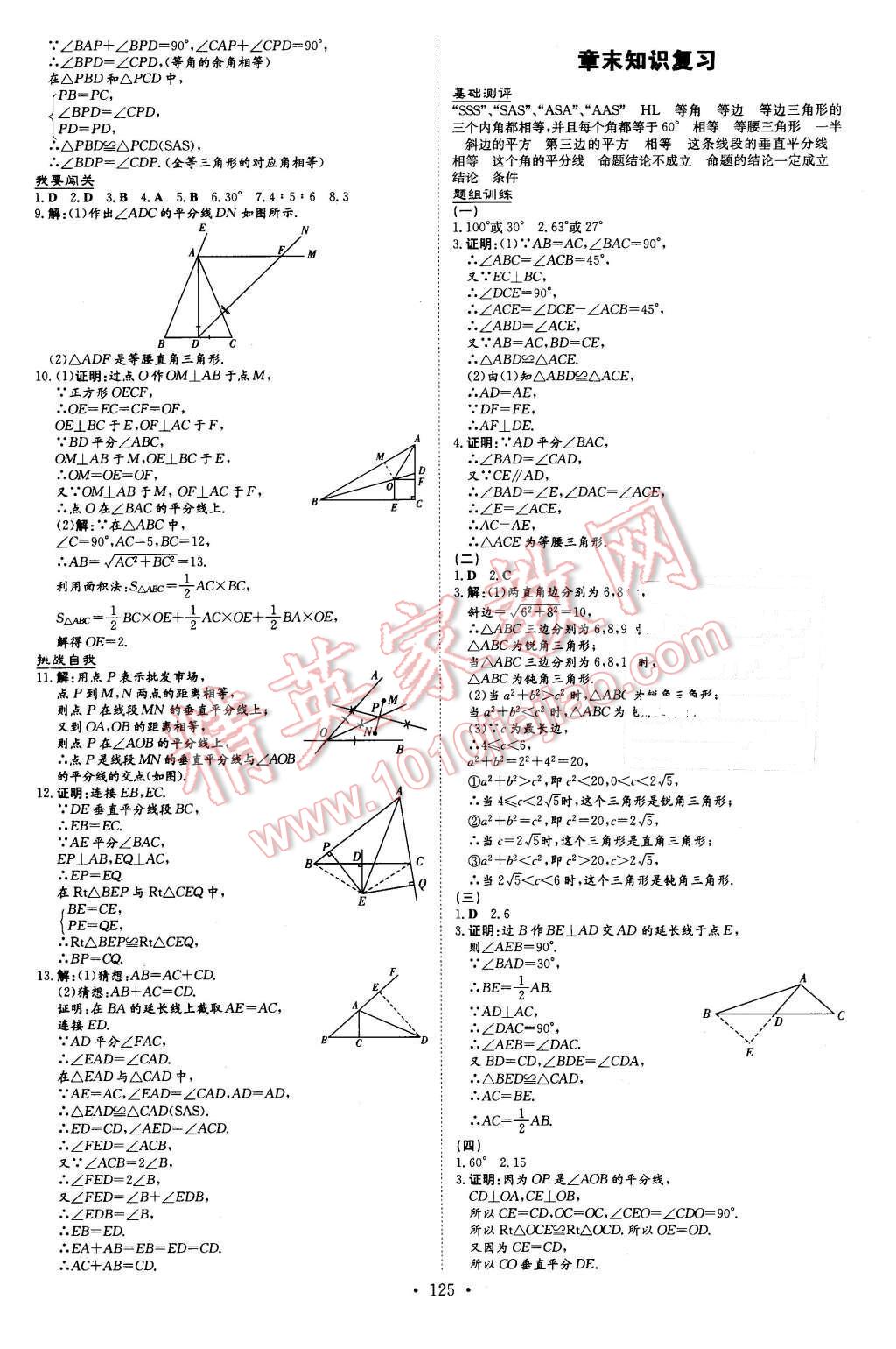 2016年A加練案課時作業(yè)本八年級數(shù)學下冊北師大版 第5頁