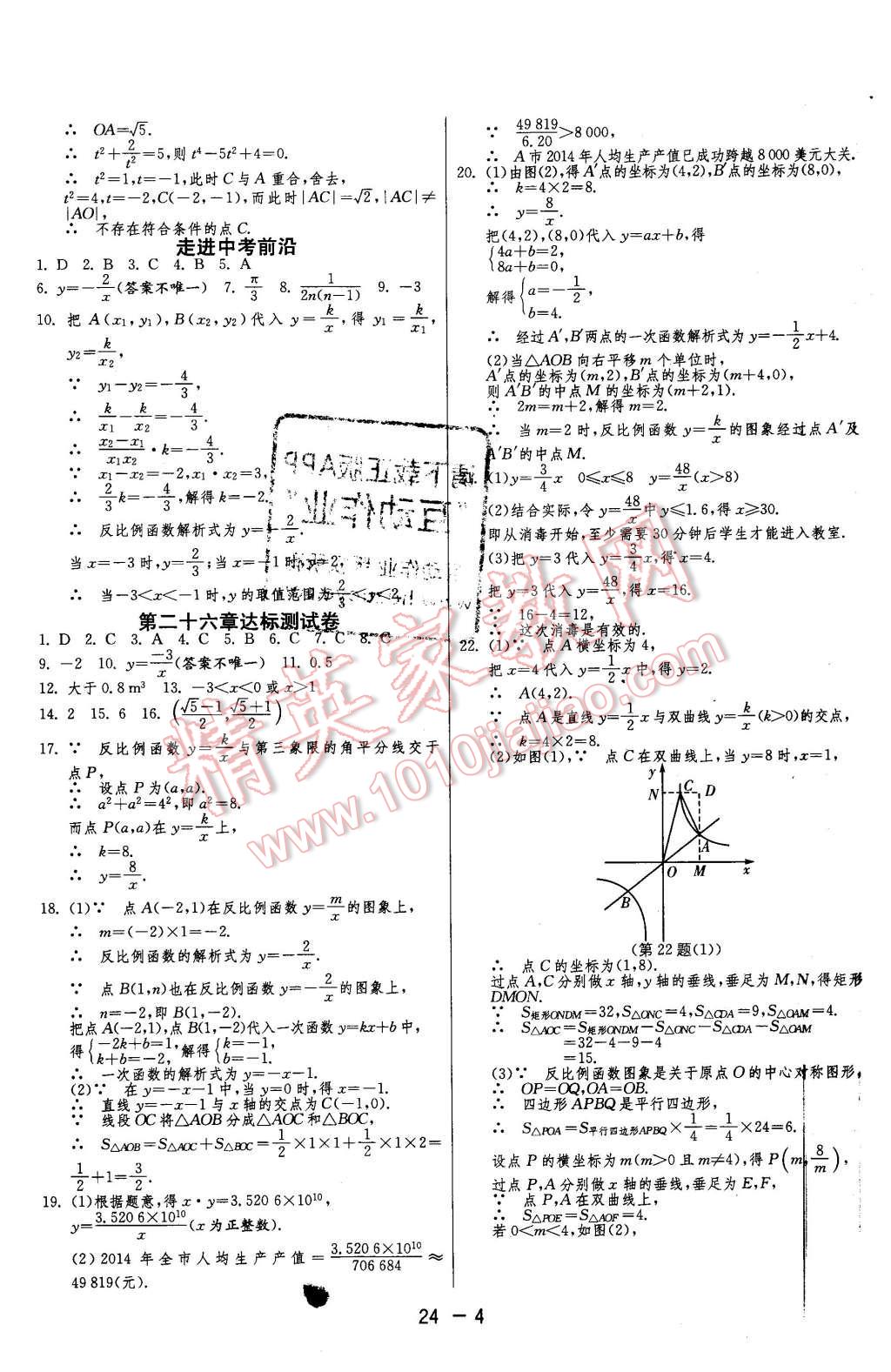 2016年1課3練單元達(dá)標(biāo)測(cè)試九年級(jí)數(shù)學(xué)下冊(cè)人教版 第4頁