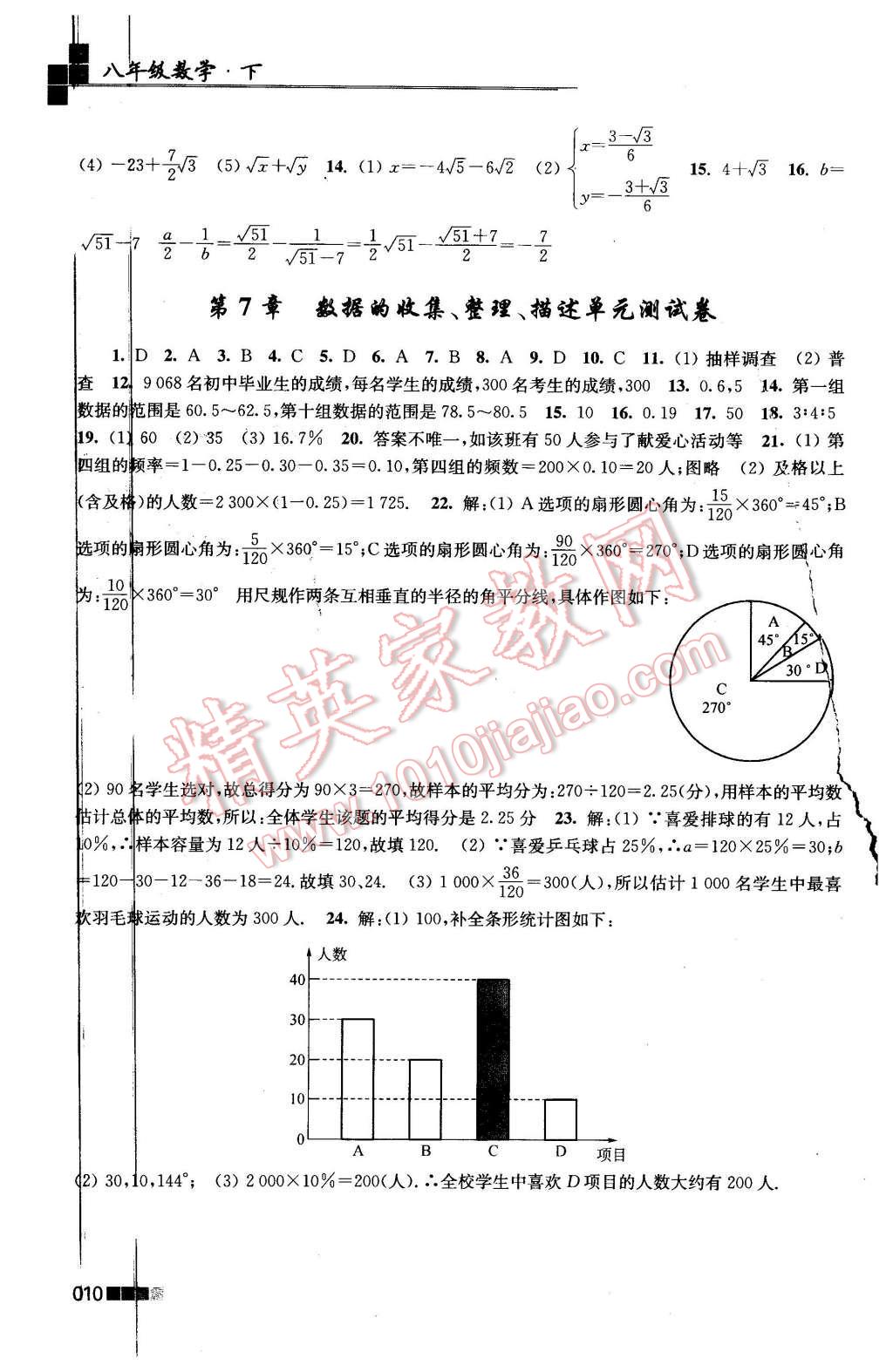2016年新編金3練八年級(jí)數(shù)學(xué)下冊(cè)江蘇版 第10頁(yè)