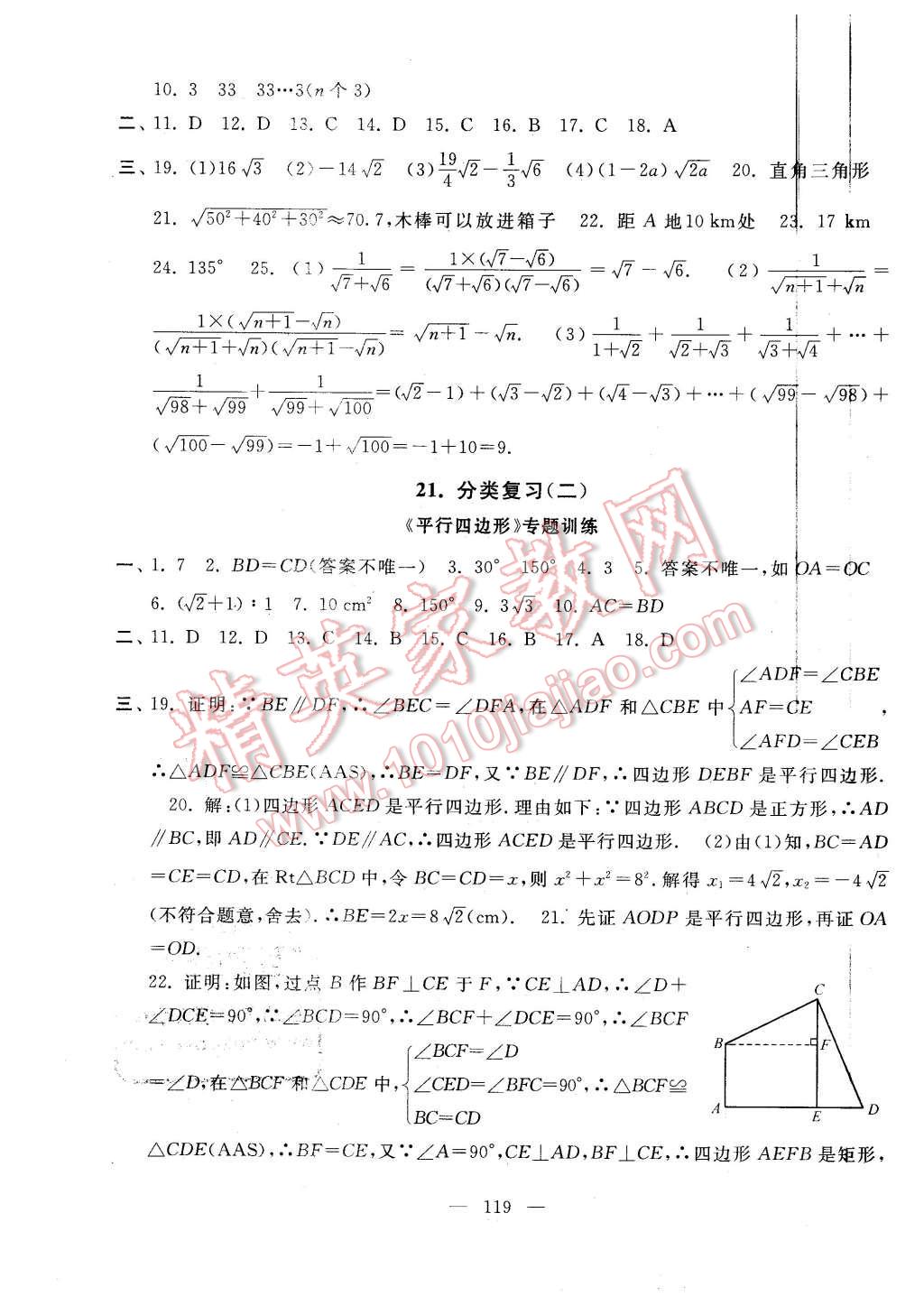 2016年启东黄冈大试卷八年级数学下册人教版 第19页