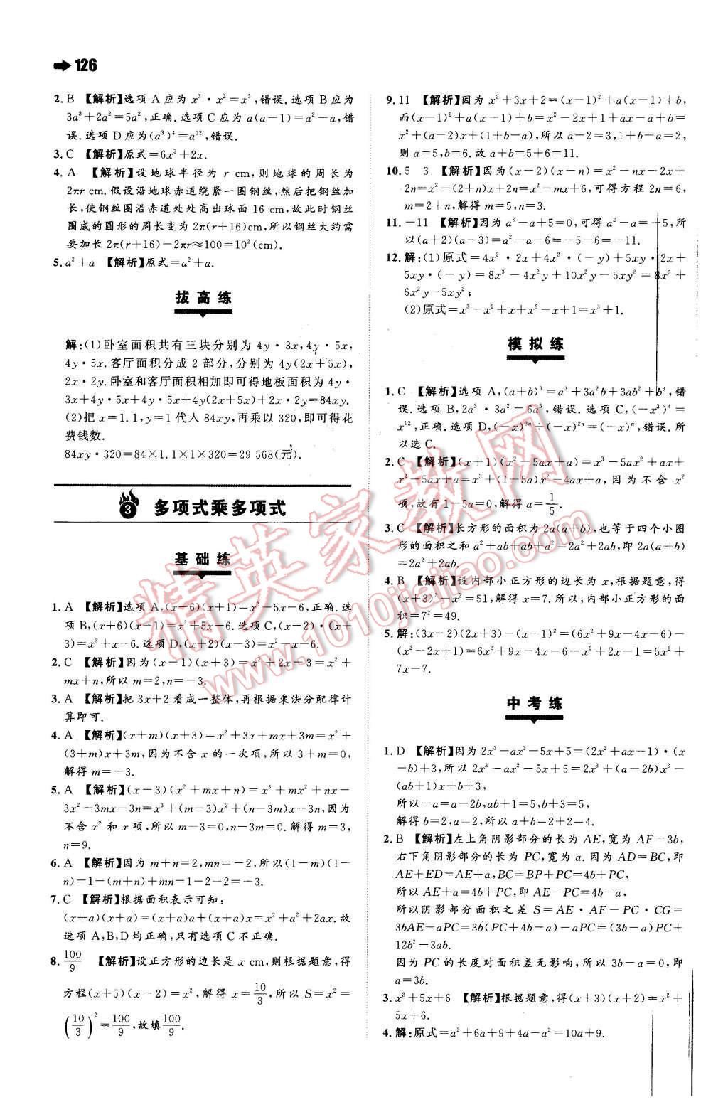 2016年一本七年級數(shù)學下冊蘇科版 第12頁