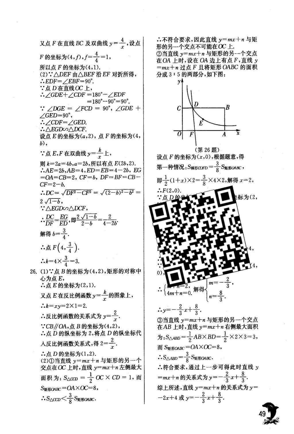 2016年實驗班提優(yōu)訓練九年級數(shù)學下冊人教版 第二十九章 投影與視圖第52頁