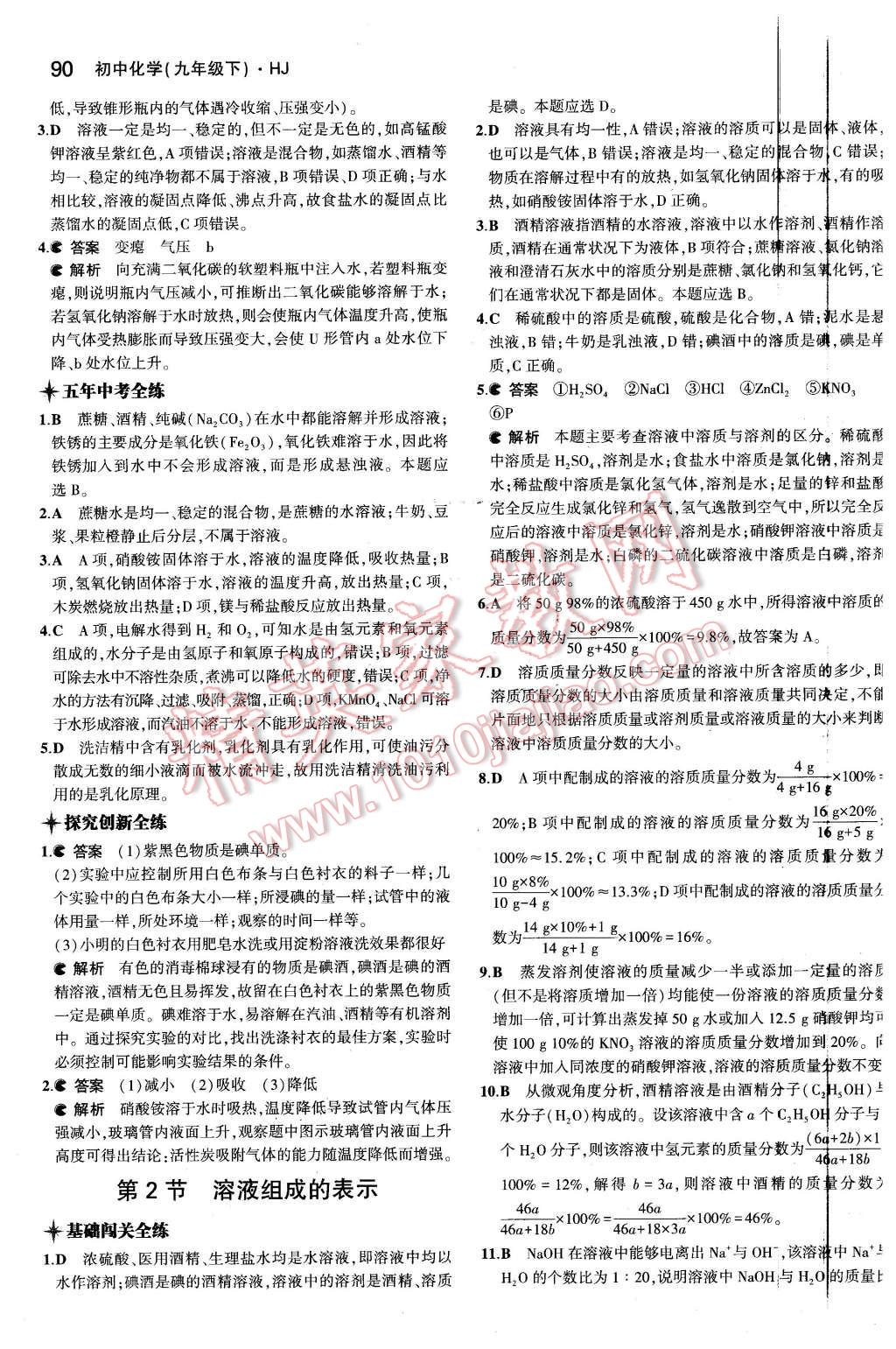 2016年5年中考3年模擬初中化學(xué)九年級(jí)下冊(cè)滬教版 第2頁(yè)