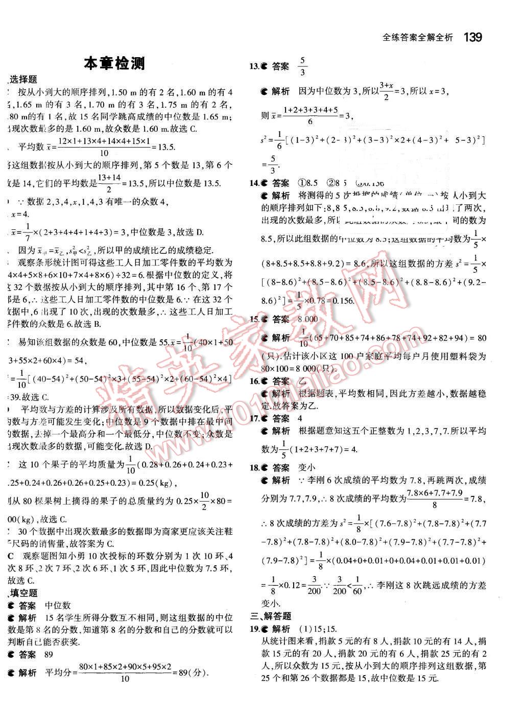 2016年5年中考3年模拟初中数学八年级下册人教版 第38页