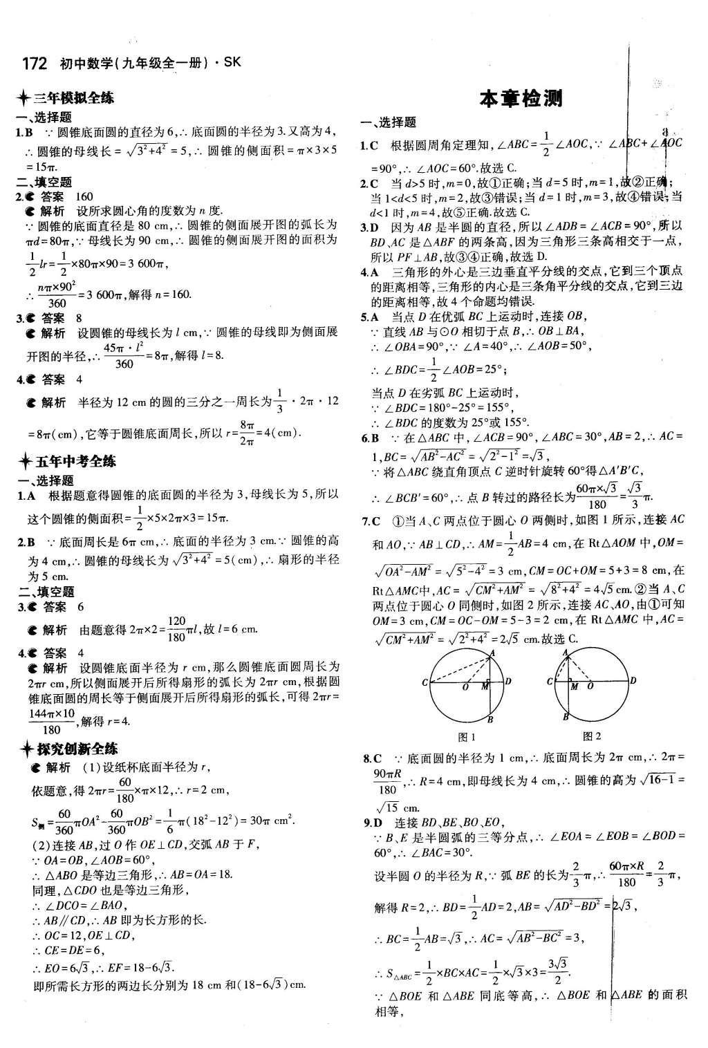 2015年5年中考3年模擬初中數(shù)學九年級全一冊蘇科版 第2章 對稱圖形—圓第15頁