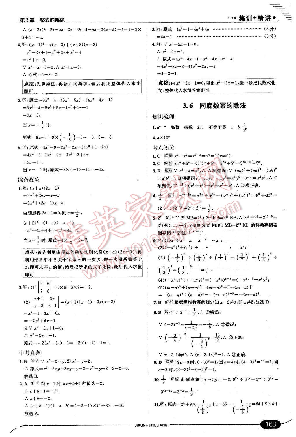 2016年走向中考考场七年级数学下册浙教版 第21页