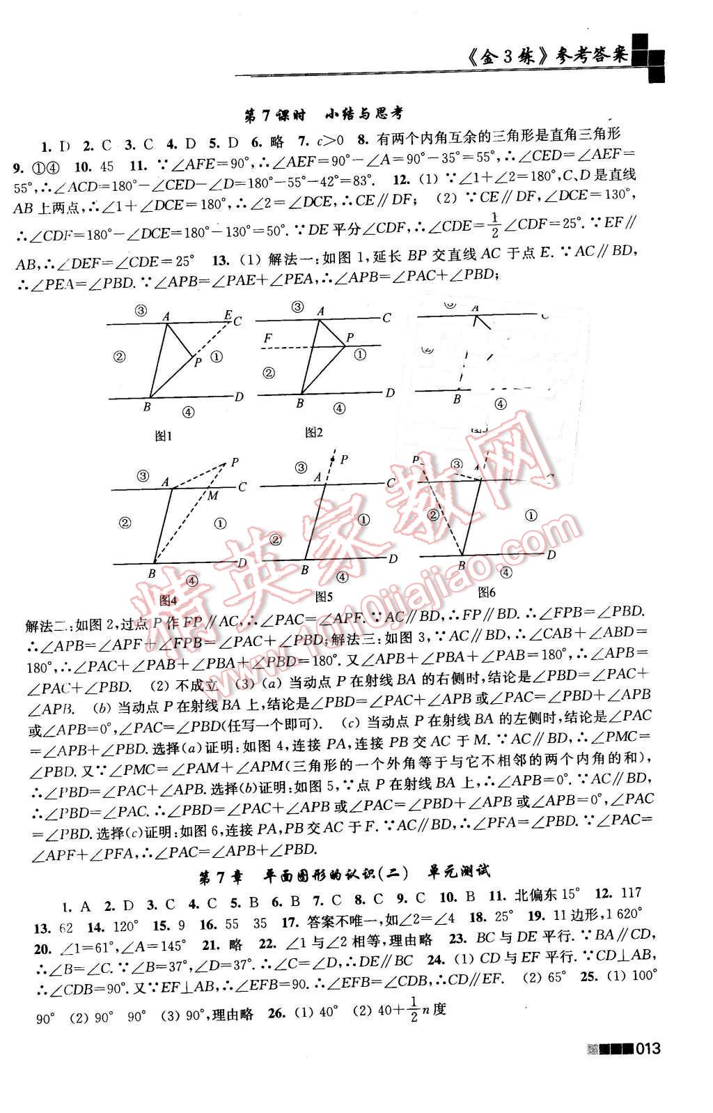 2016年新編金3練七年級(jí)數(shù)學(xué)下冊(cè)江蘇版 第13頁(yè)