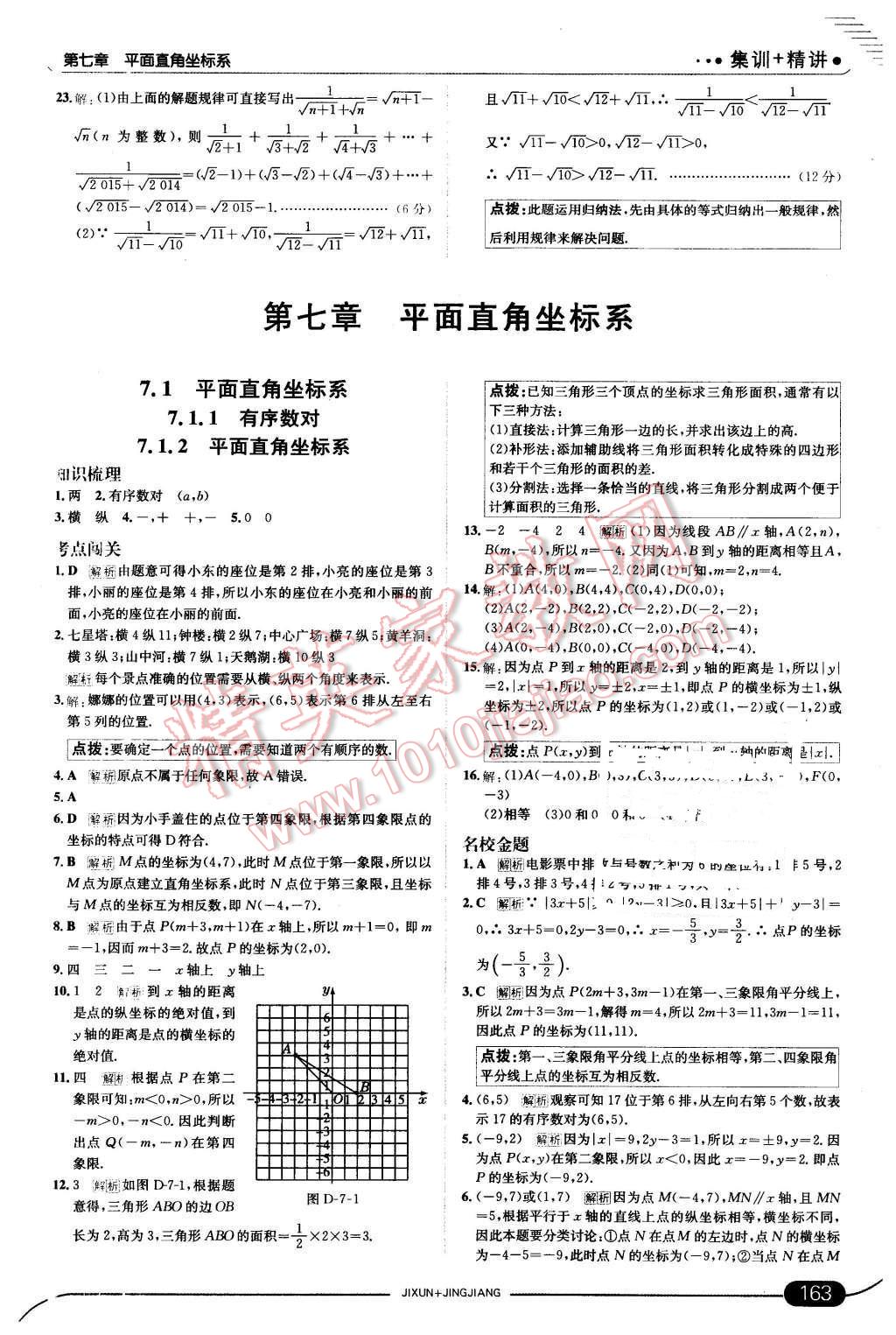 2016年走向中考考場七年級數(shù)學下冊人教版 第13頁