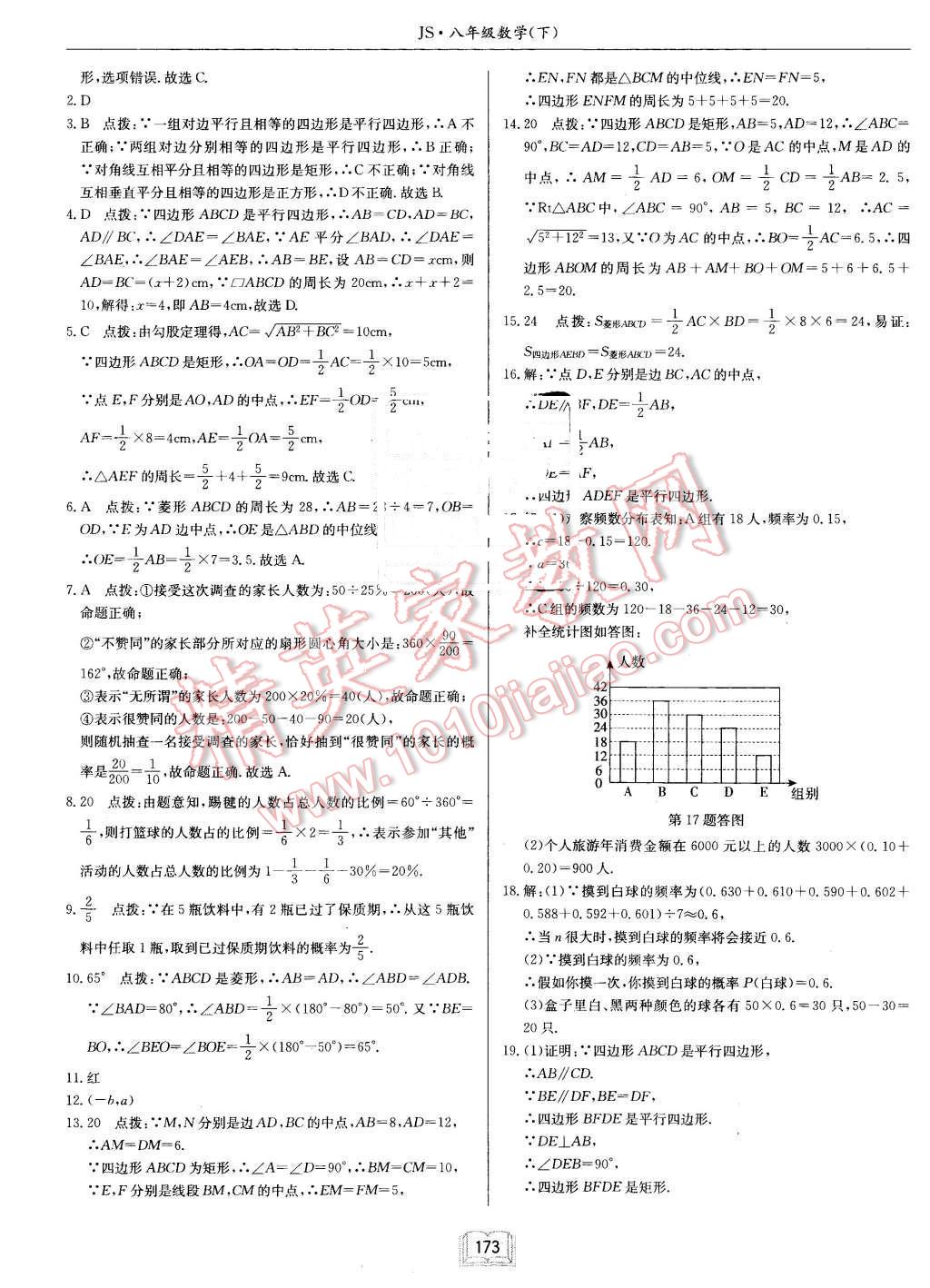 2016年启东中学作业本八年级数学下册江苏版 第45页