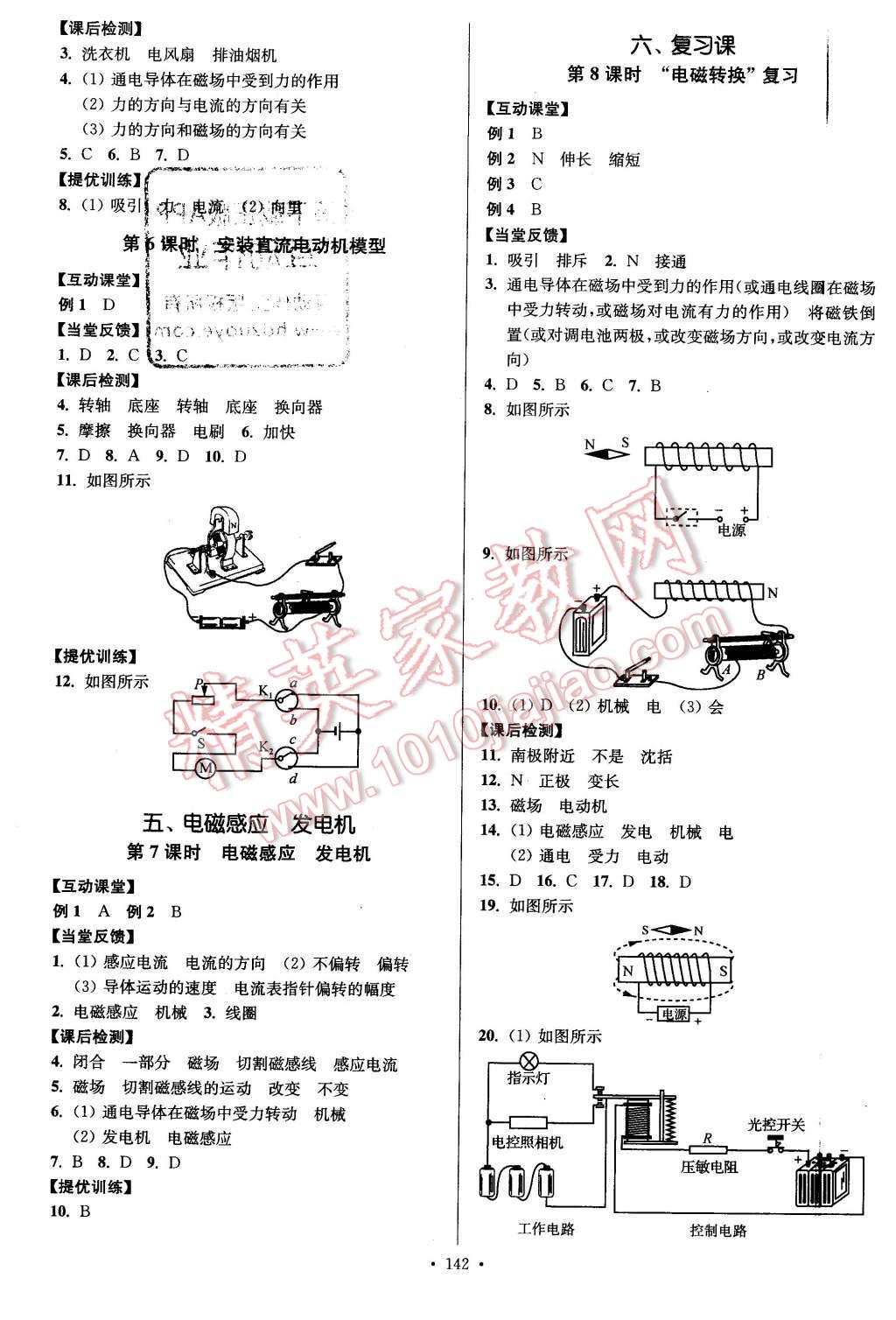 2016年南通小題課時作業(yè)本九年級物理下冊蘇科版 第10頁