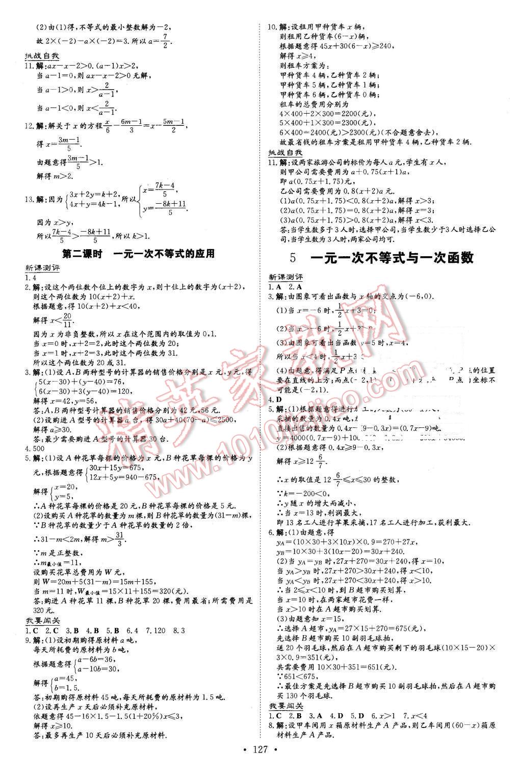 2016年A加練案課時作業(yè)本八年級數學下冊北師大版 第7頁