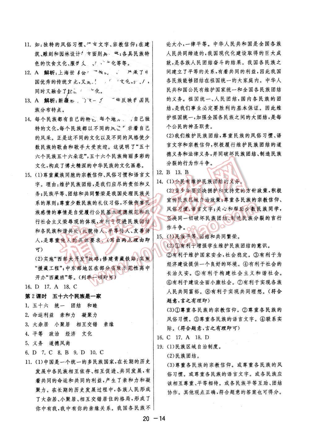 2016年1課3練單元達(dá)標(biāo)測(cè)試八年級(jí)思想品德下冊(cè)蘇人版 第14頁