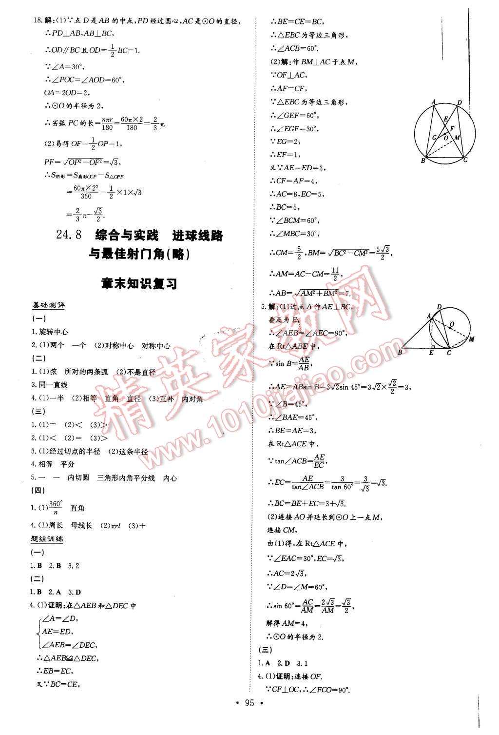 2016年A加練案課時(shí)作業(yè)本九年級(jí)數(shù)學(xué)下冊(cè)滬科版 第15頁(yè)