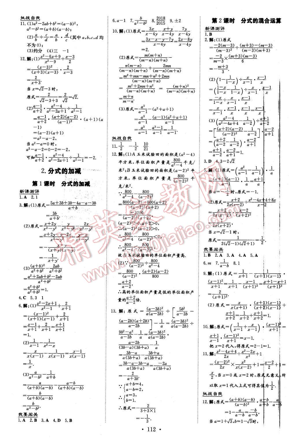 2016年A加練案課時(shí)作業(yè)本八年級(jí)數(shù)學(xué)下冊(cè)華師大版 第2頁(yè)