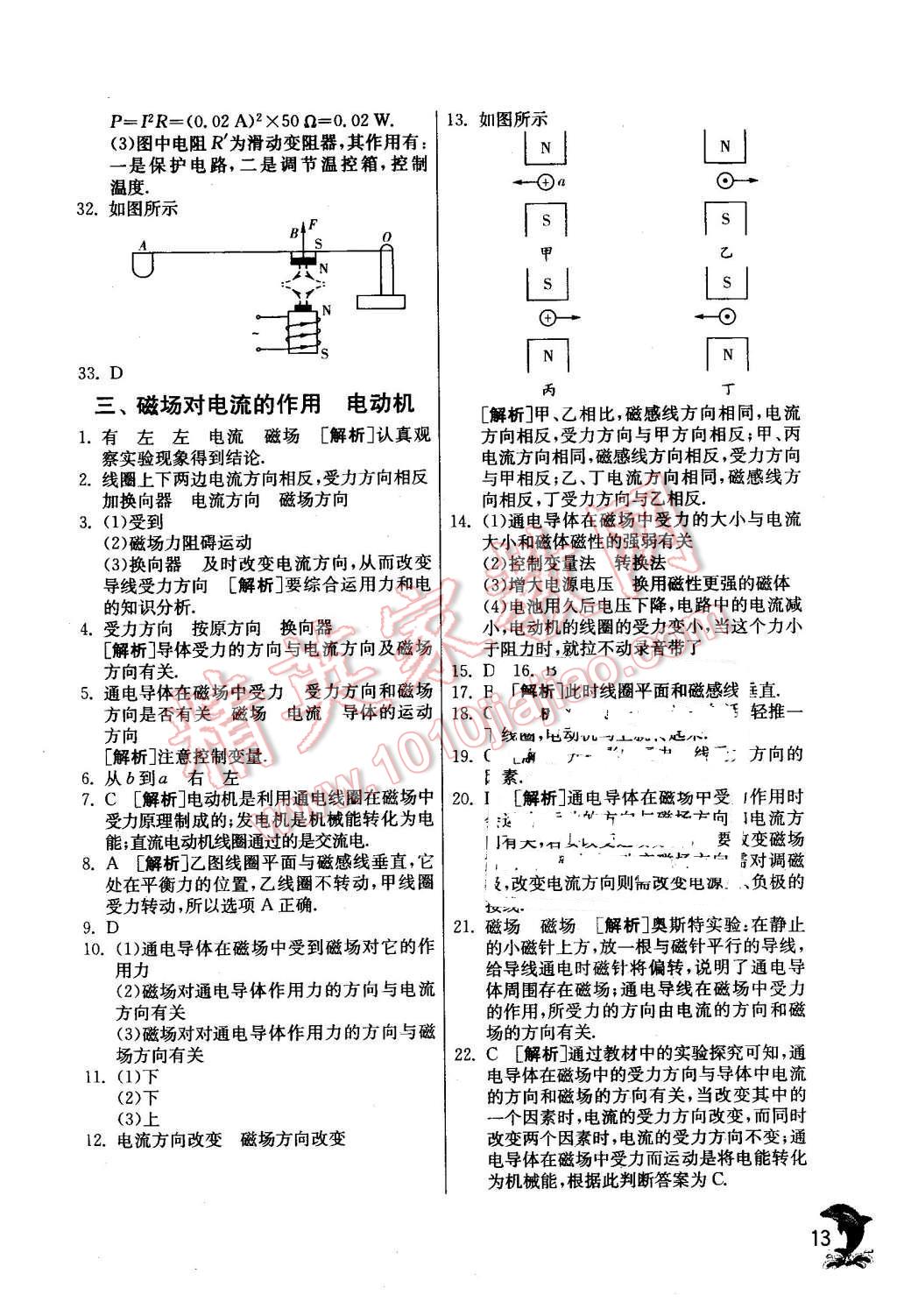 2016年實驗班提優(yōu)訓(xùn)練九年級物理下冊蘇科版 第13頁