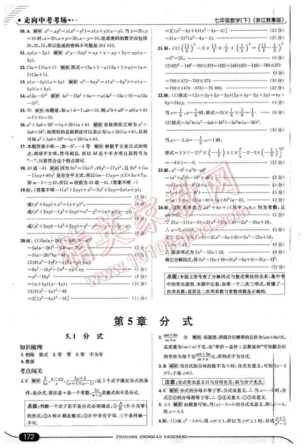 2016年走向中考考場(chǎng)七年級(jí)數(shù)學(xué)下冊(cè)浙教版 第30頁(yè)