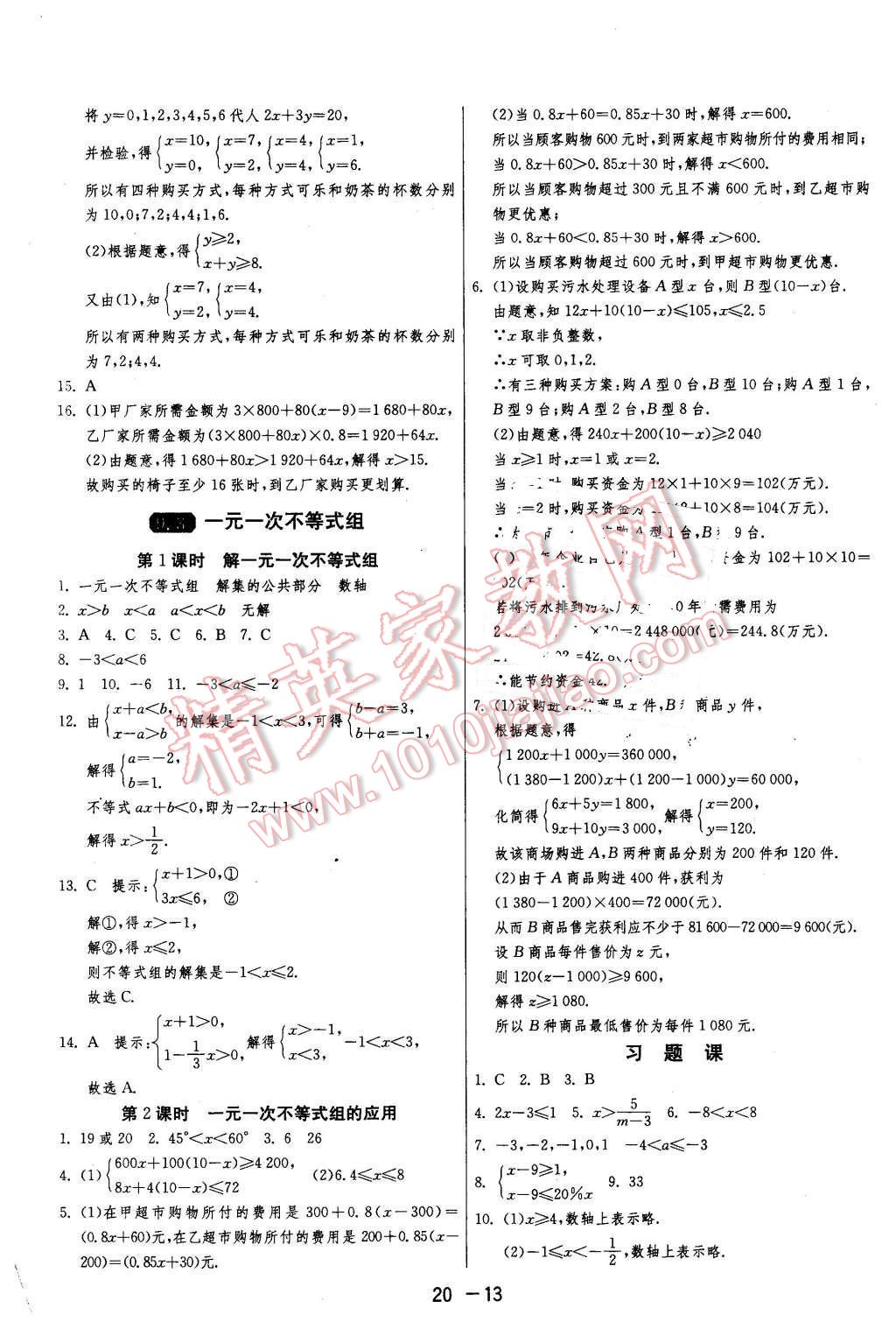 2016年1课3练单元达标测试七年级数学下册人教版 第13页