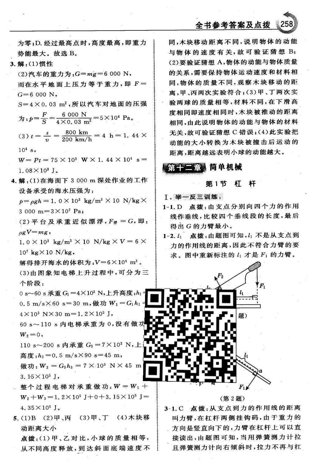 2016年特高级教师点拨八年级物理下册人教版 第十一章 功和机械能第47页