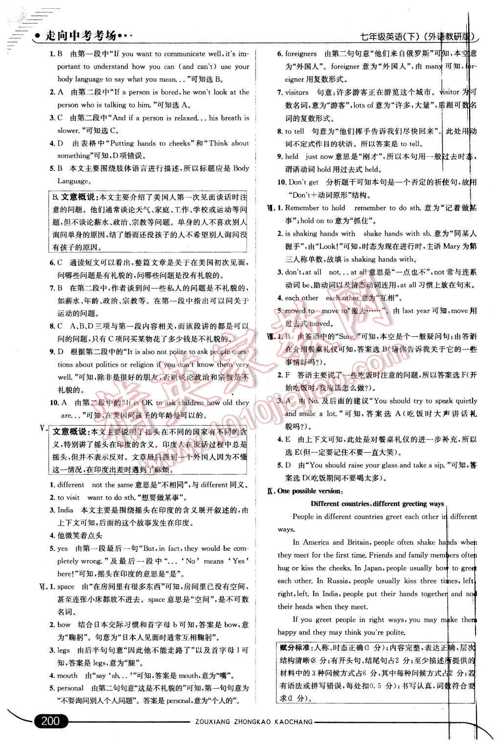 2016年走向中考考场七年级英语下册外研版 第42页