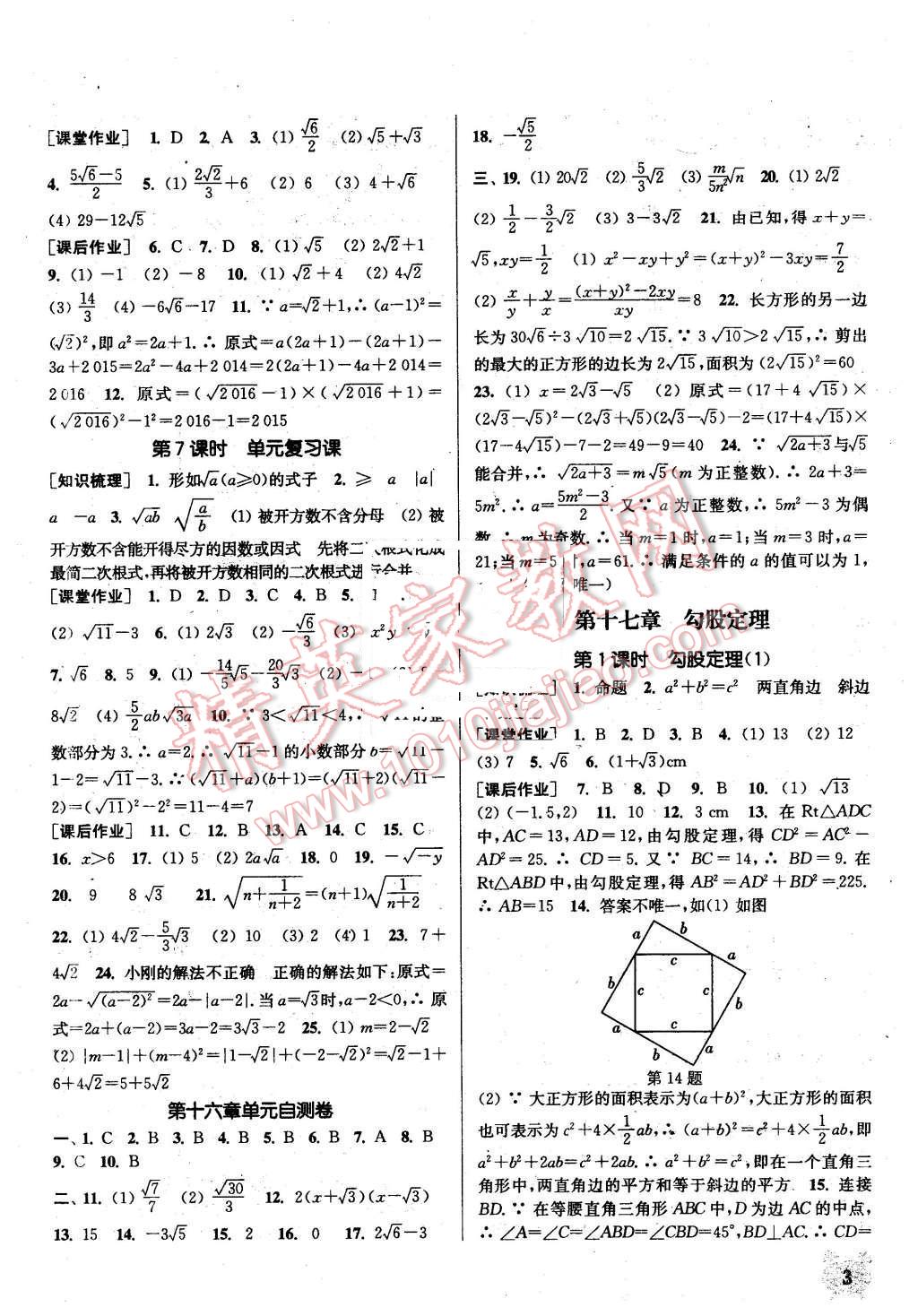 2016年通城學(xué)典課時作業(yè)本八年級數(shù)學(xué)下冊人教版 第2頁