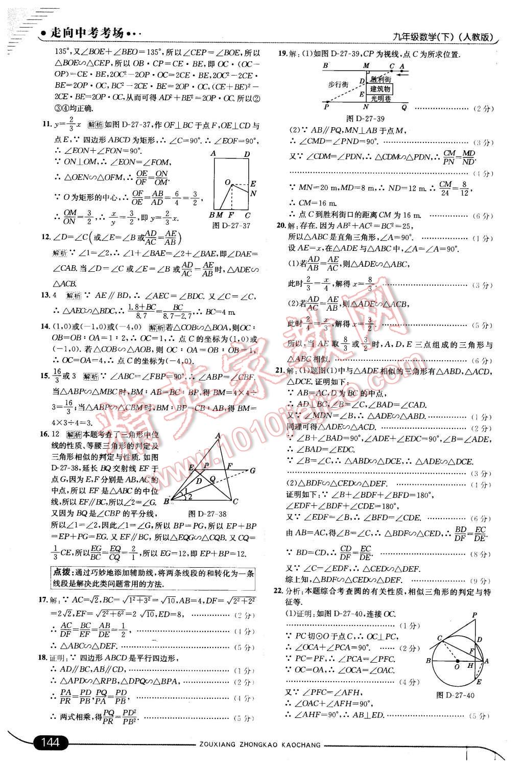 2016年走向中考考场九年级数学下册人教版 第18页