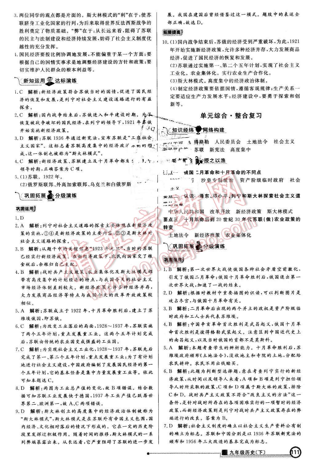 2016年練出好成績(jī)九年級(jí)歷史下冊(cè)人教版 第2頁(yè)